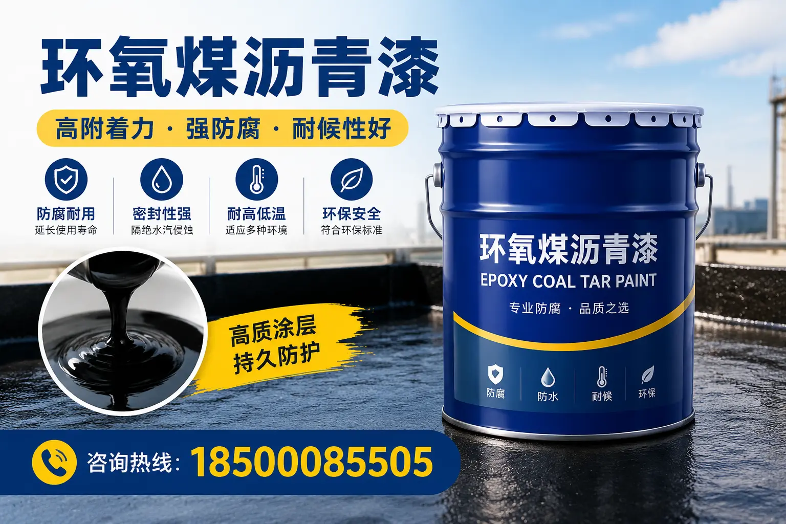 环氧煤沥青漆施工注意事项，确保泸州项目顺利进行